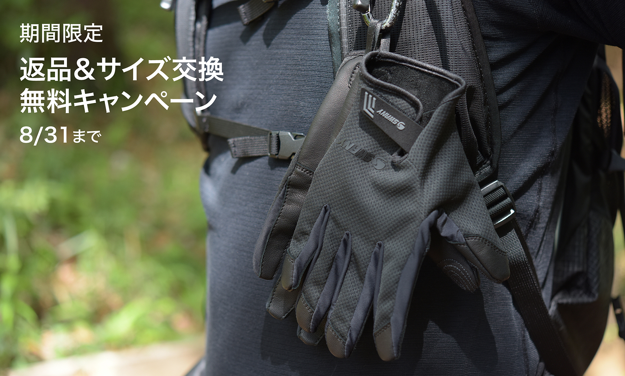 返品 & サイズ交換無料キャンペーン